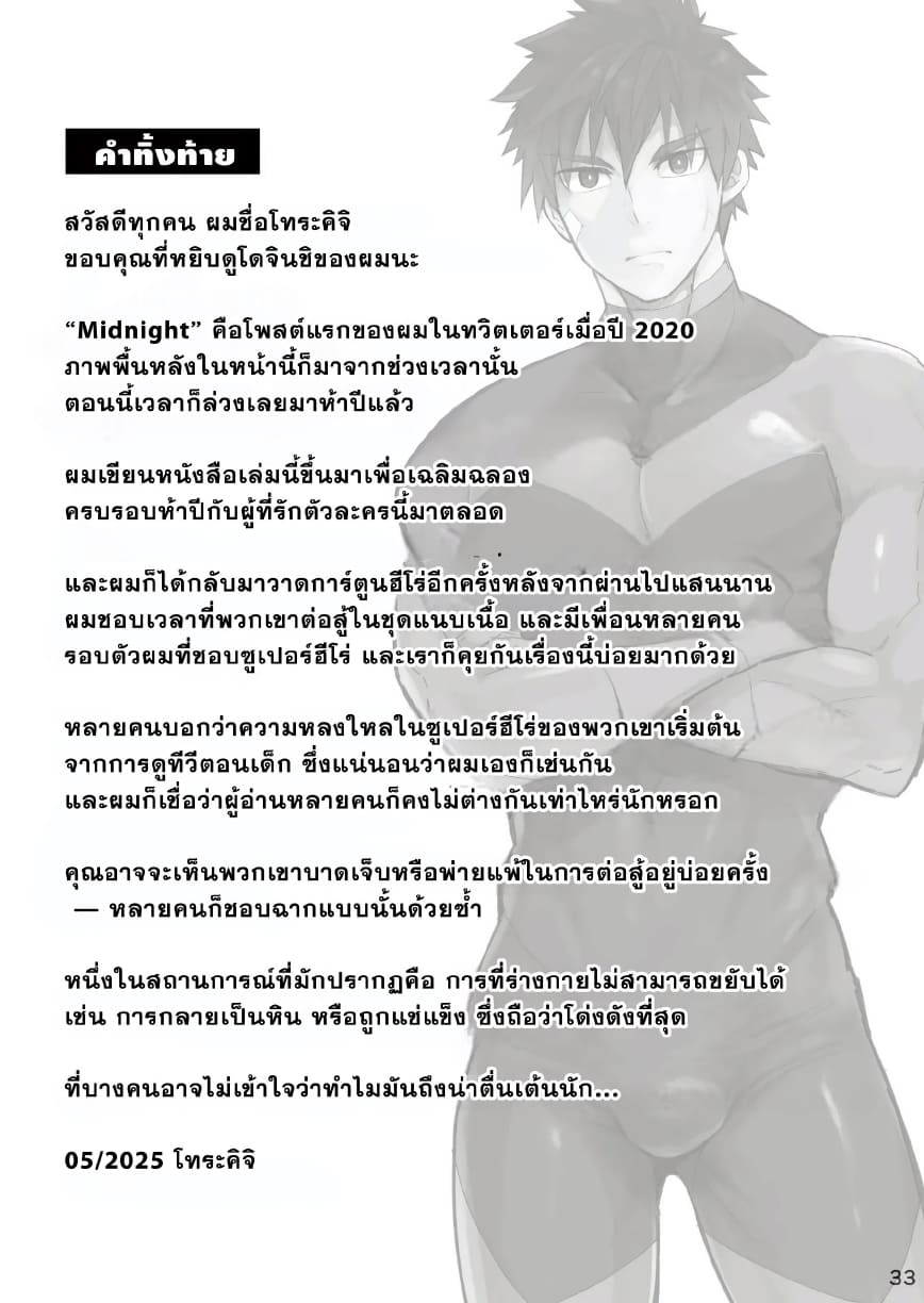 สัมพันธ์ลับยามรัตติกาล